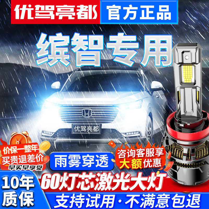 适用本田缤智汽车激光led大灯超亮聚光远光近光车灯强光灯泡