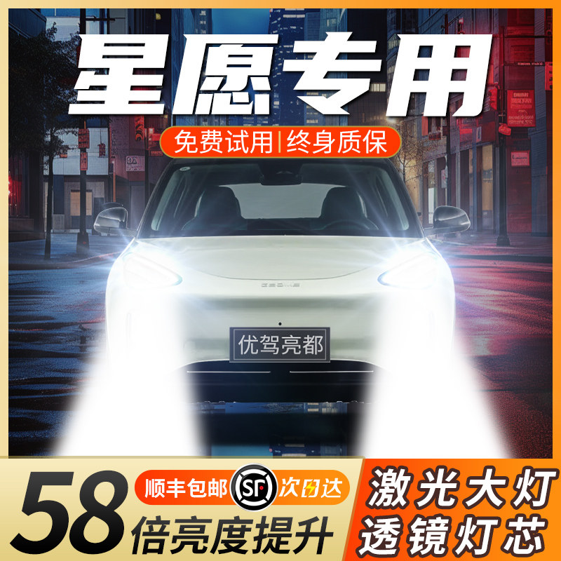 适用24-26款吉利星愿led激光大灯超亮远近一体改装透镜汽车灯泡