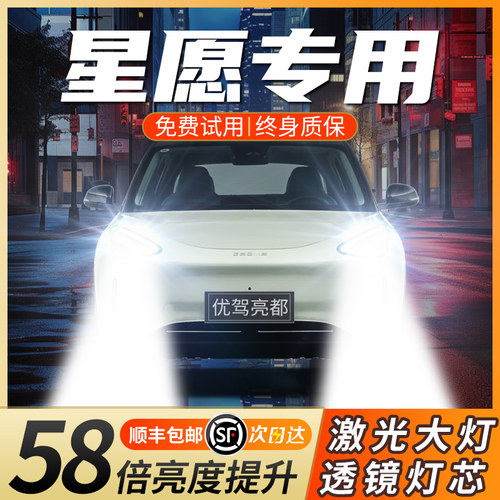 【激光大灯】星愿专用led改装