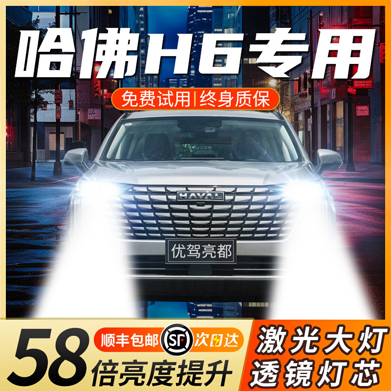 适用哈弗H6汽车激光led大灯车灯超亮聚光远光近光强光灯泡
