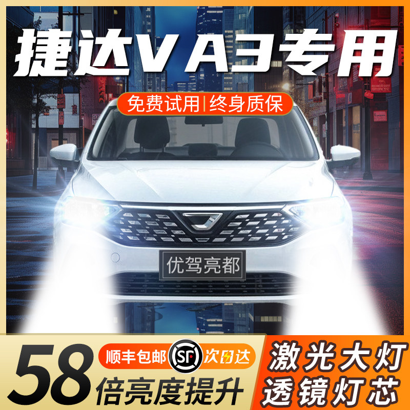 19-24款大众新捷达VA3改装LED大灯近光远光超亮激光透镜汽车灯泡