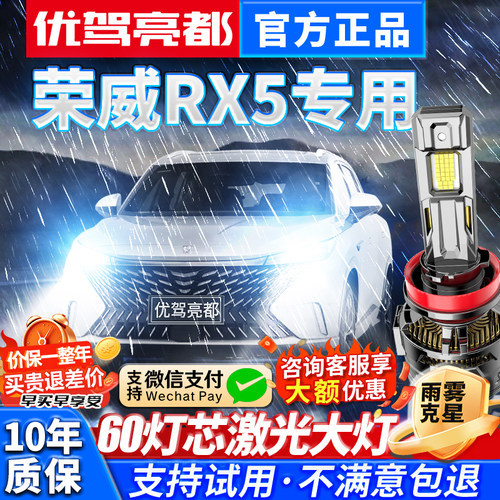 荣威RX5改装led激光大灯远近一体