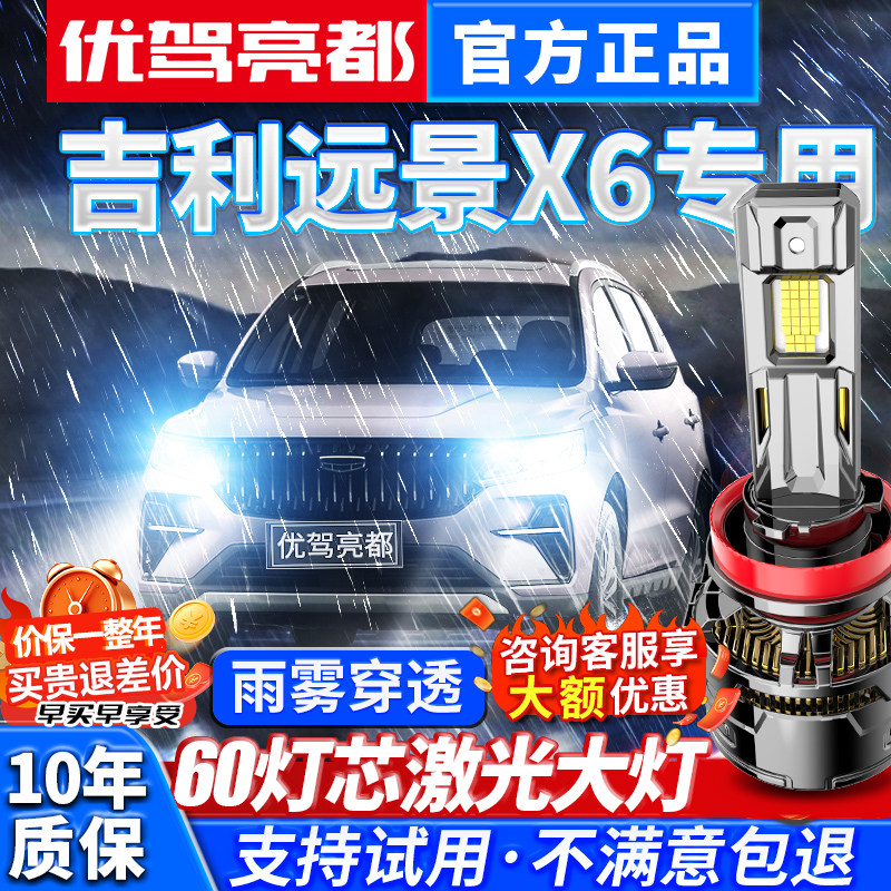 适用16-20款吉利远景X6激光汽车LED大灯近光远光远近一体车灯灯泡