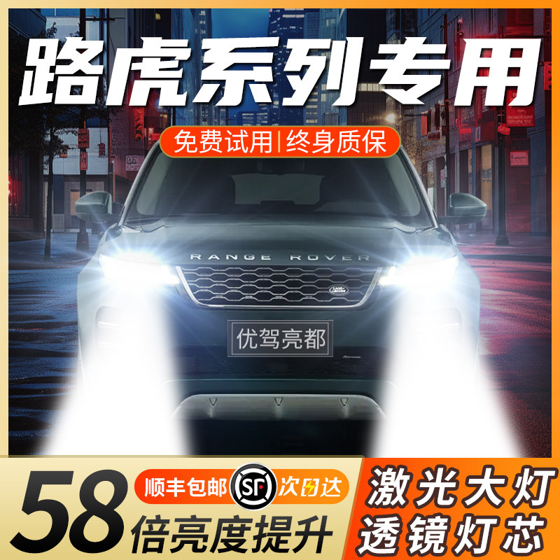 适用路虎揽胜极光运动版发现4代神行者2氙气灯泡D3S激光LED大灯H7
