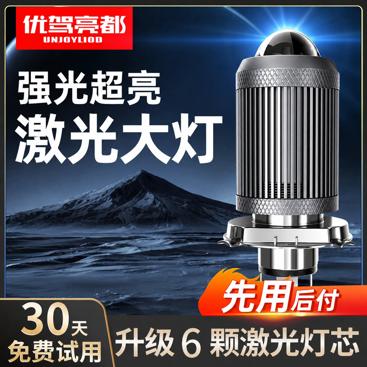 摩托车LED激光矩阵大灯自带透镜远近光一体改装双爪三爪配件灯泡