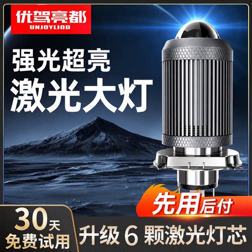 摩托车LED激光大灯自带透镜