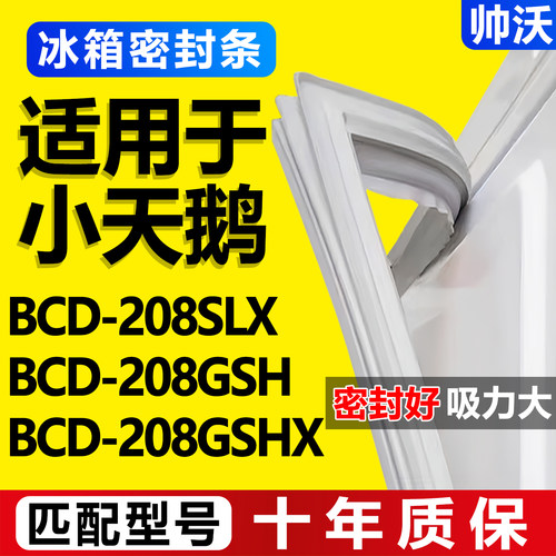 配冰箱原装尺寸发货 包用十年 免费换新