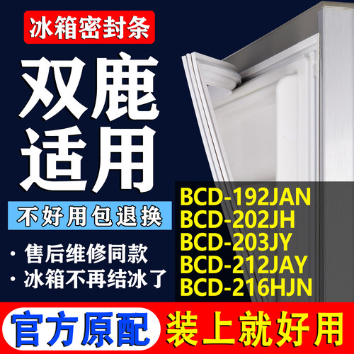 【双鹿专用】冰箱密封条门胶条