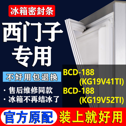 【西门子冰箱专用】门密封条胶条