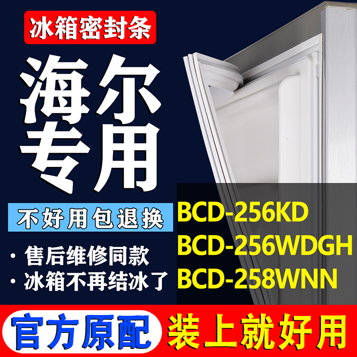 配冰箱原装尺寸发货 包用十年 免费换新