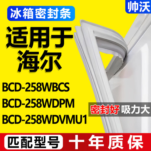 配冰箱原装尺寸发货 包用十年 免费换新