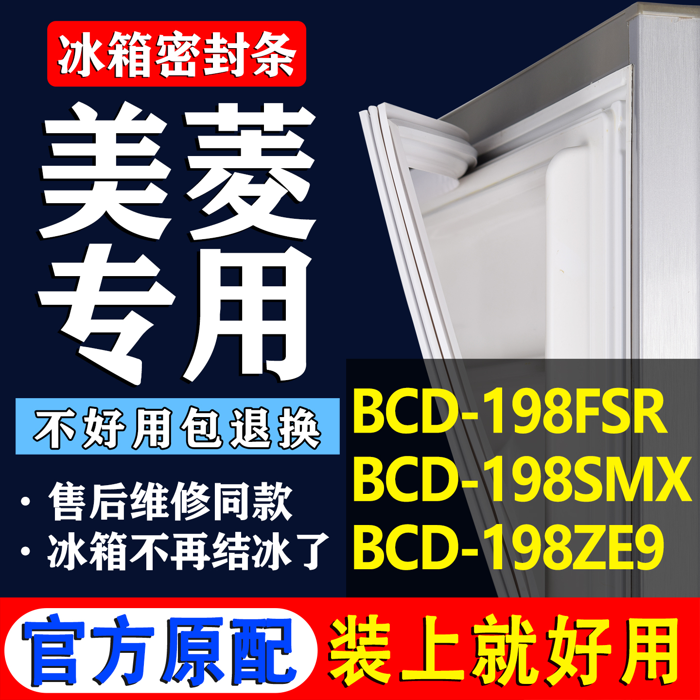 配冰箱原装尺寸发货 包用十年 免费换新