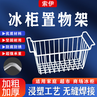 适用索伊冰柜内部置物架专用隔层架冷柜吊篮食品收纳筐分隔层框子