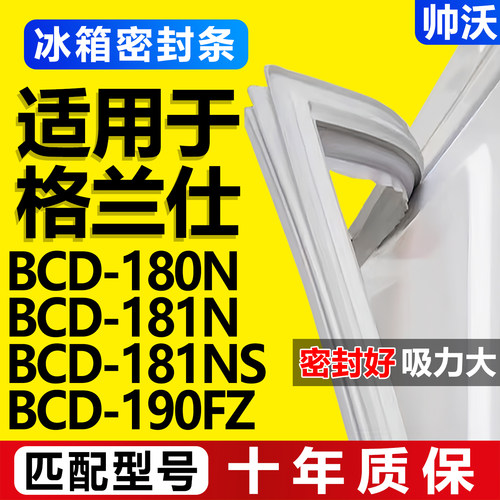 适用格兰仕BCD 180N 181N 181NS 190FZ冰箱密封条门胶条磁条吸圈