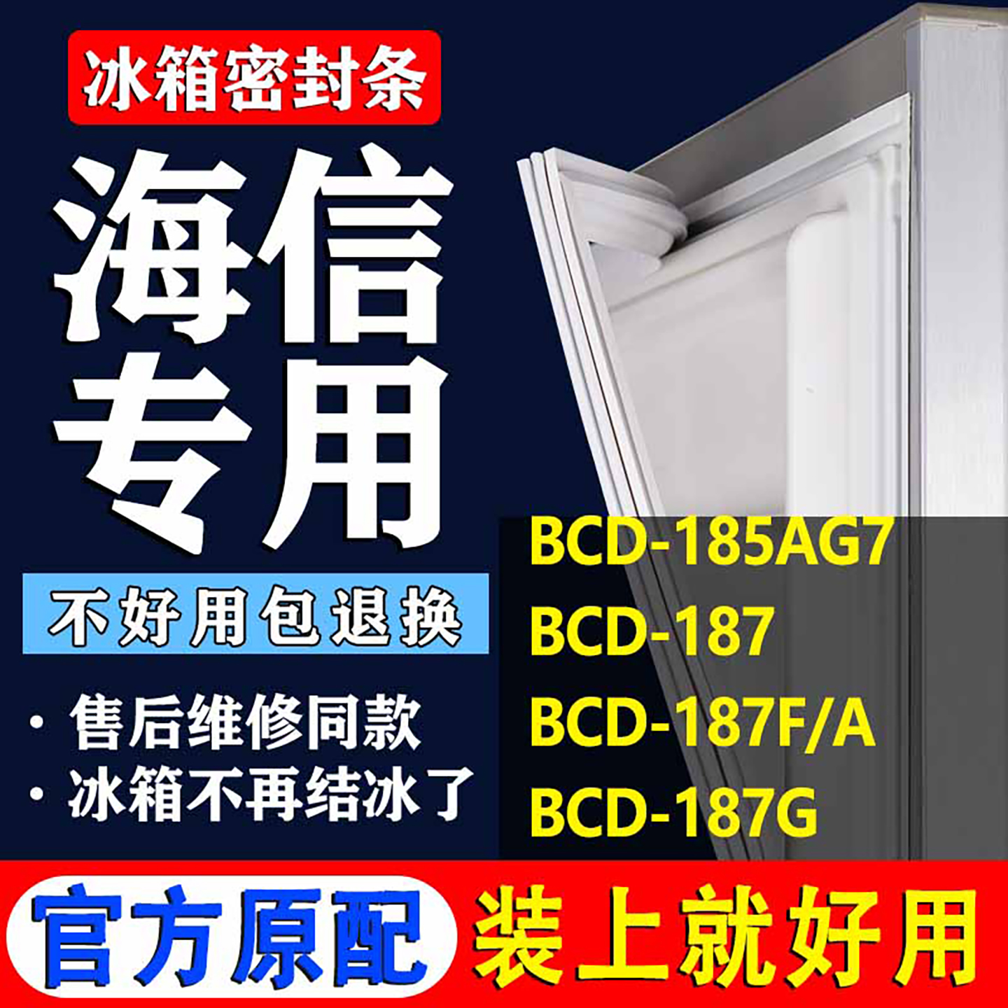 【海信冰箱专用】门密封条胶条