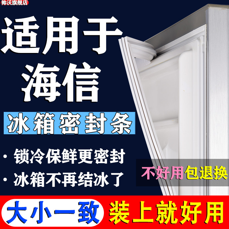 适用海信冰箱密封条门胶条通用配件冰柜门封条磁性原厂尺寸密封圈,大家电,冰箱配件,淘宝优惠券,粉丝福利购,淘宝优惠卷