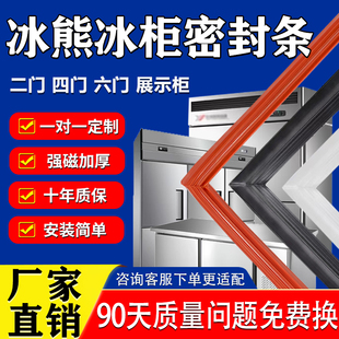 冰熊商用冰柜冰箱密封条门胶条冷柜门封条通用万能条蒸饭柜密封圈