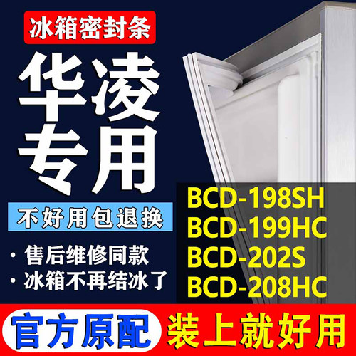 配冰箱原装尺寸发货 包用十年 免费换新