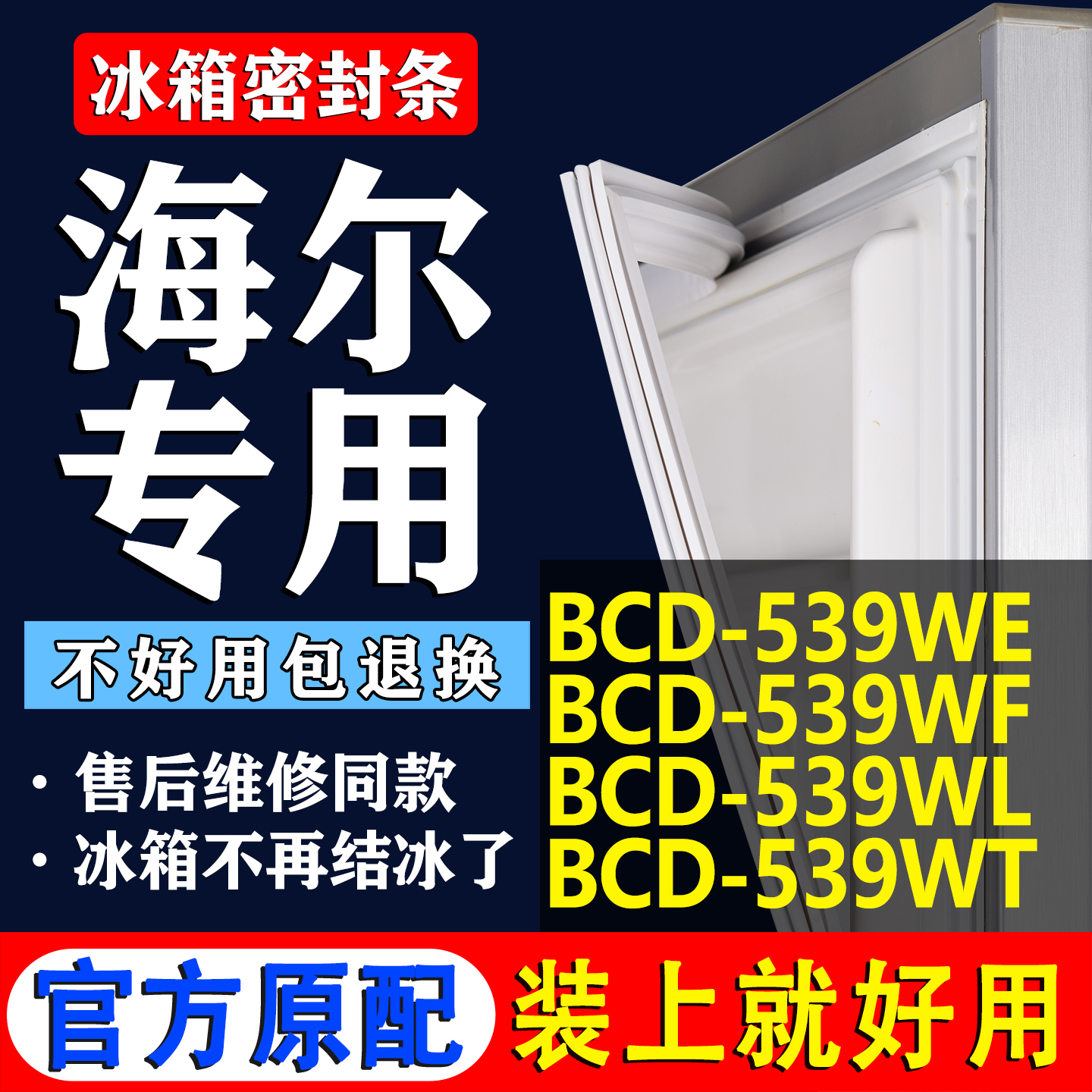 【海尔专用】冰箱密封条门胶条