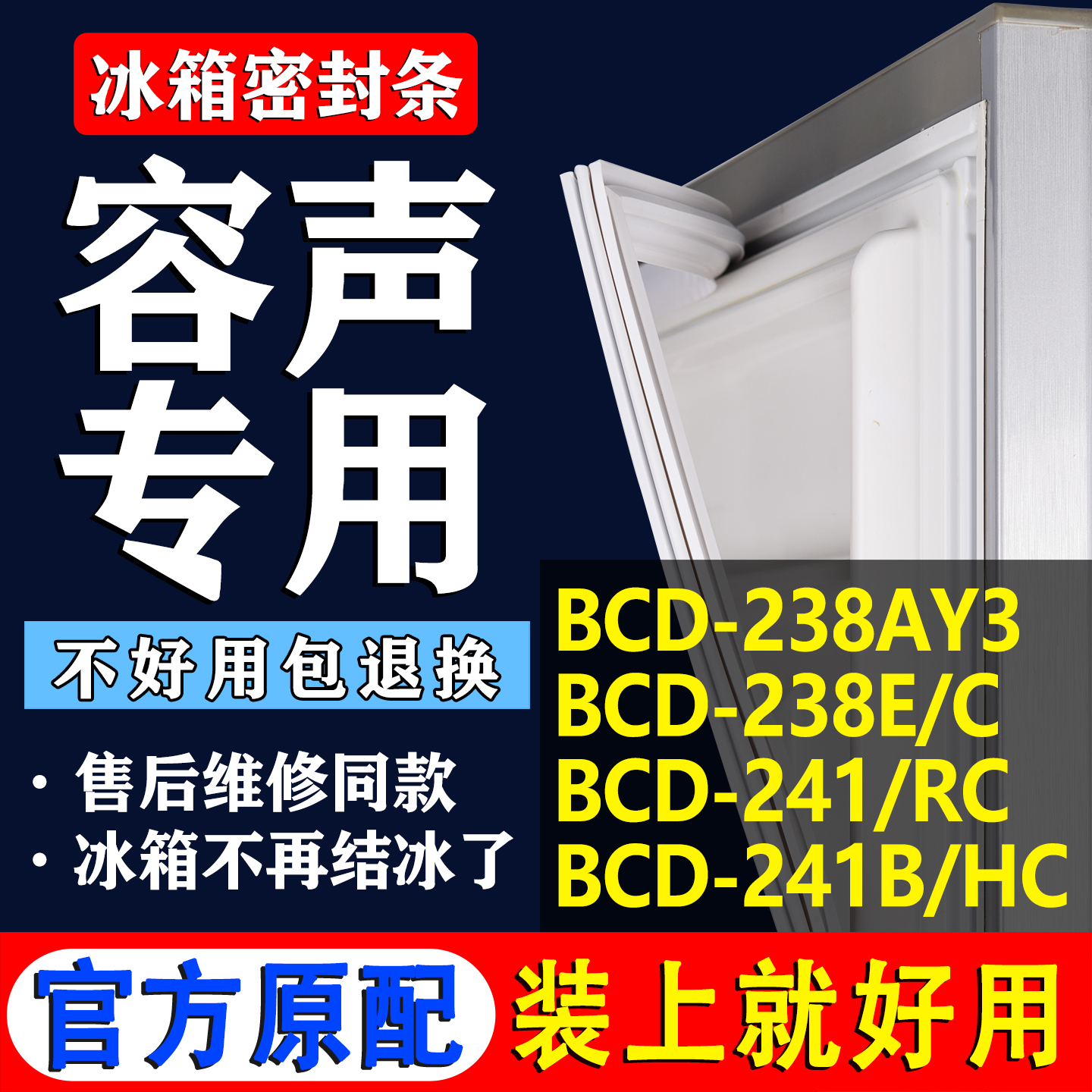 配冰箱原装尺寸发货 包用十年 免费换新