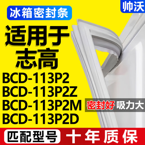 配冰箱原装尺寸发货 包用十年 免费换新