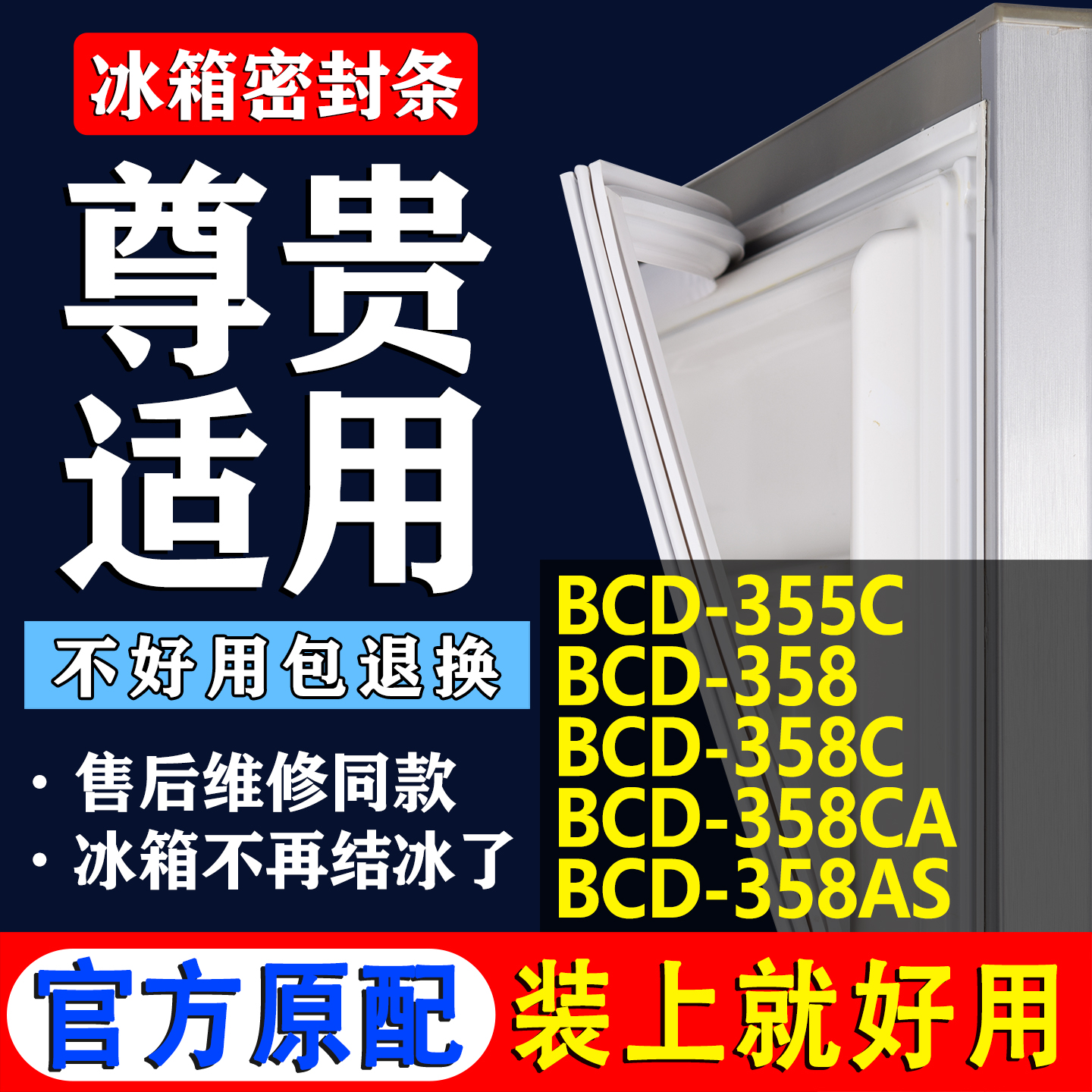 【尊贵专用】冰箱密封条门胶条