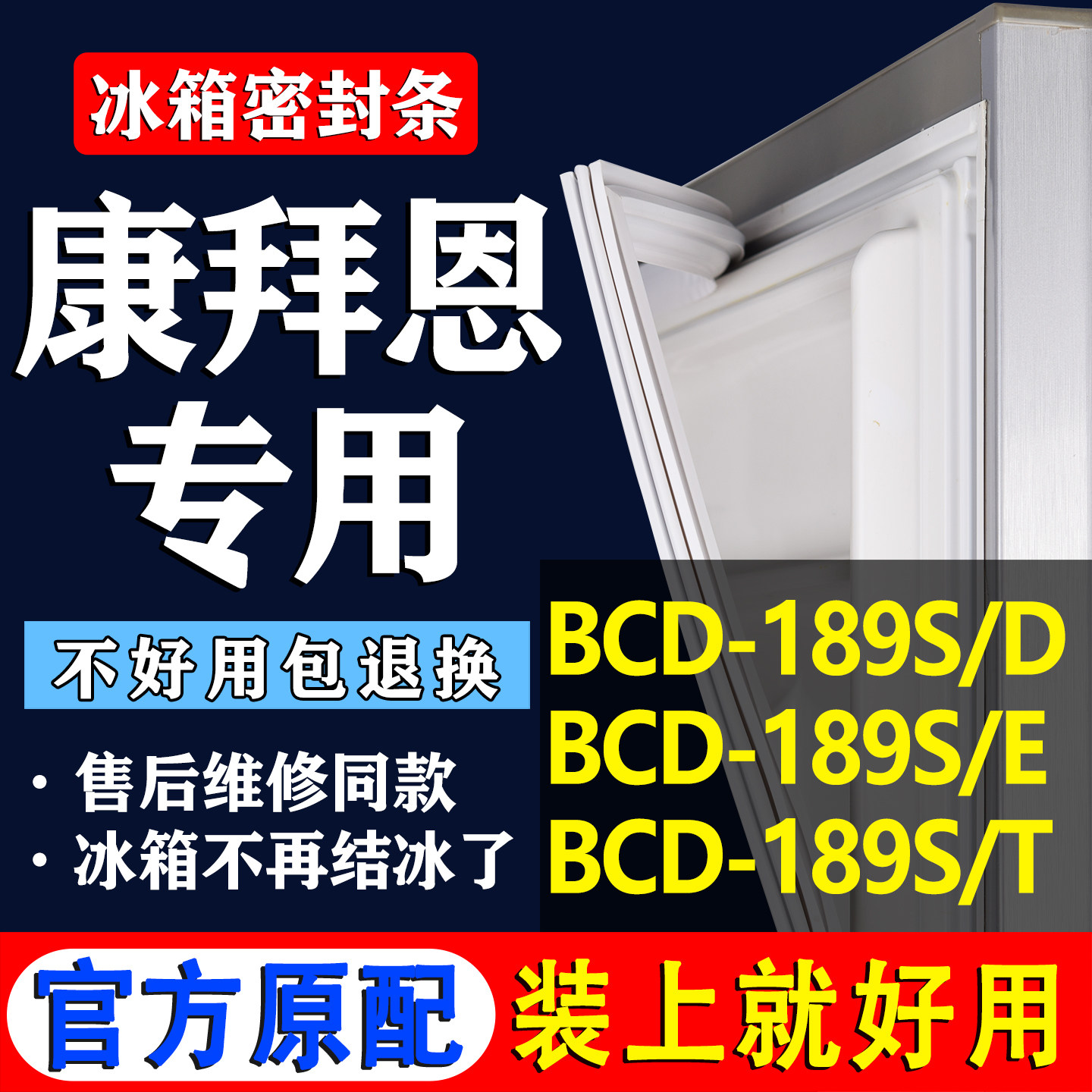 【康拜恩冰箱专用】门密封条胶条