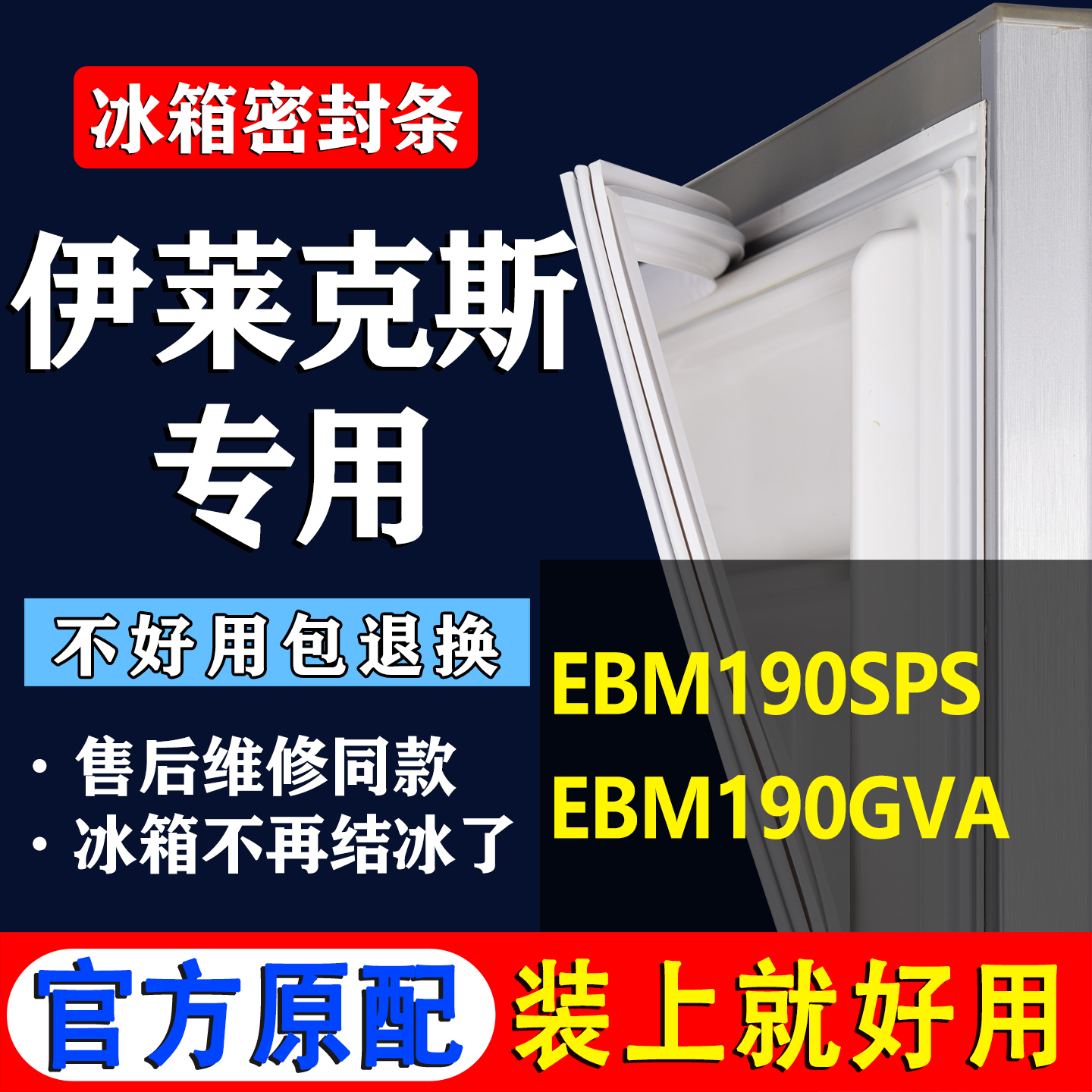 配冰箱原装尺寸发货 包用十年 免费换新