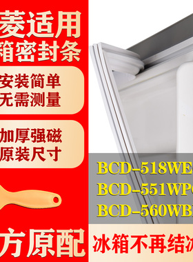 适用美菱BCD 518WEC 551WPCX 560WBK冰箱密封条门胶条圈磁性吸条