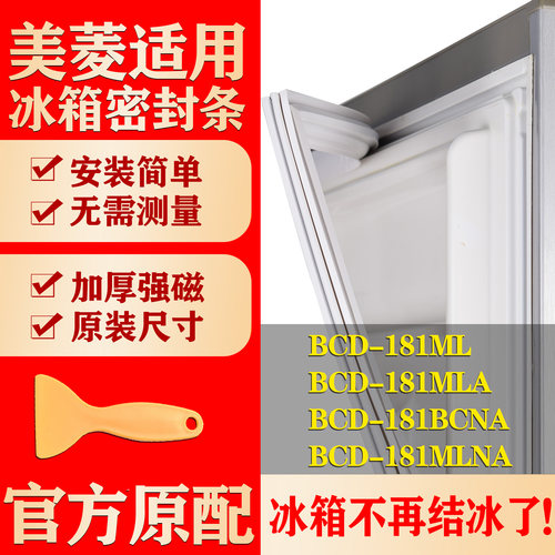升级加厚强磁 配冰箱原装尺寸 锁鲜密封更好