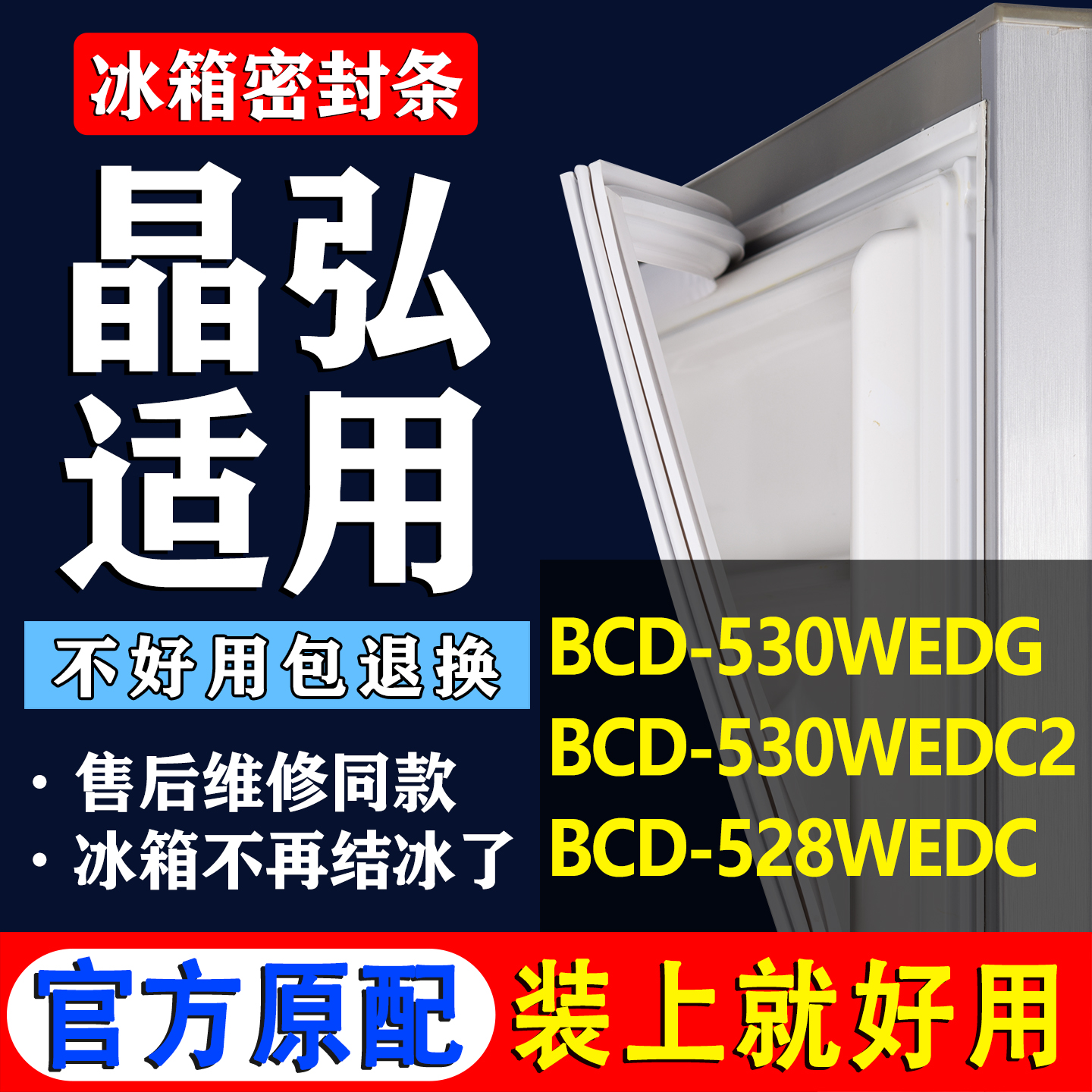 【晶弘专用】冰箱密封条门胶条