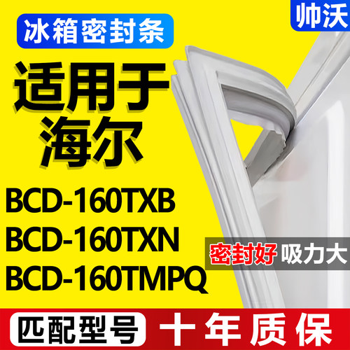 配冰箱原装尺寸发货 包用十年 免费换新