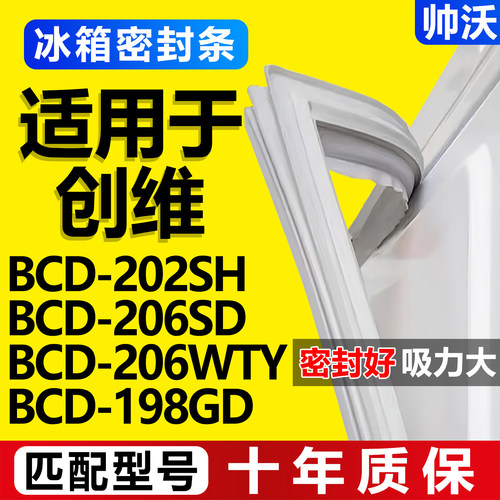 【创维冰箱专用】门密封条胶条
