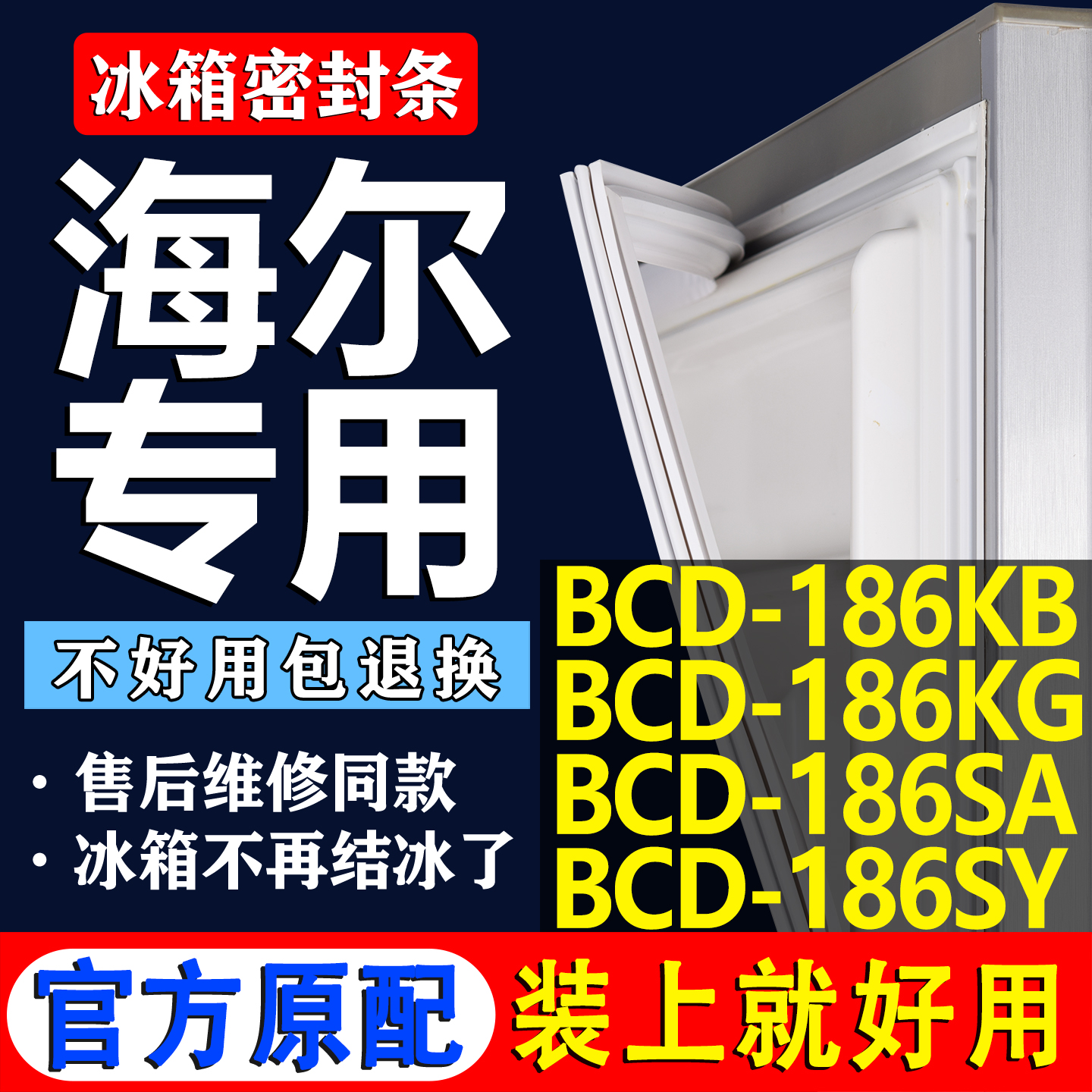 配冰箱原装尺寸发货 包用十年 免费换新