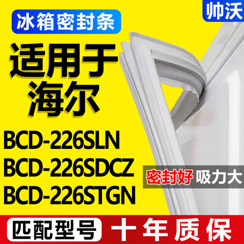 配冰箱原装尺寸发货 包用十年 免费换新