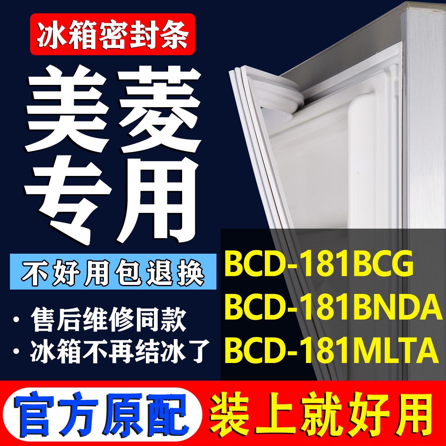 配冰箱原装尺寸发货 包用十年 免费换新