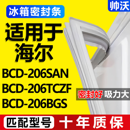 【海尔冰箱专用】门密封条胶条