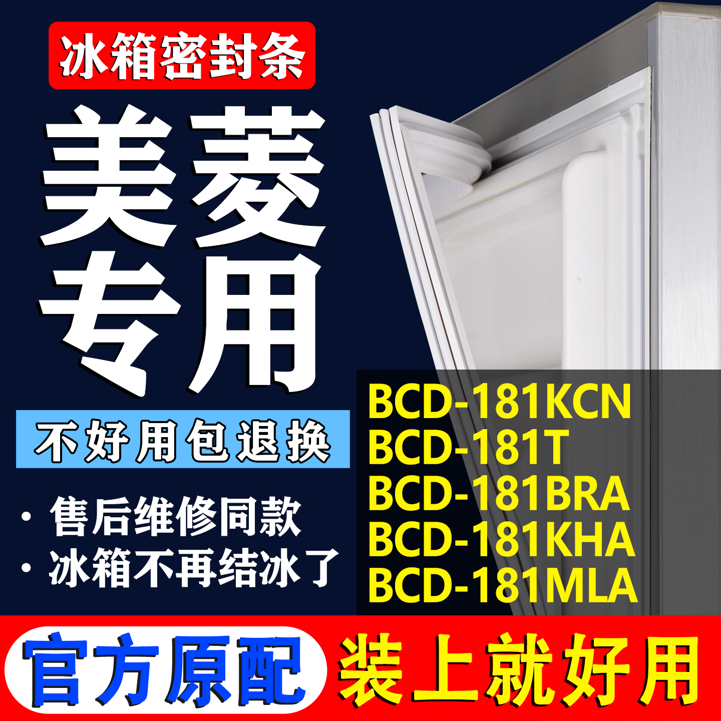 配冰箱原装尺寸发货 包用十年 免费换新