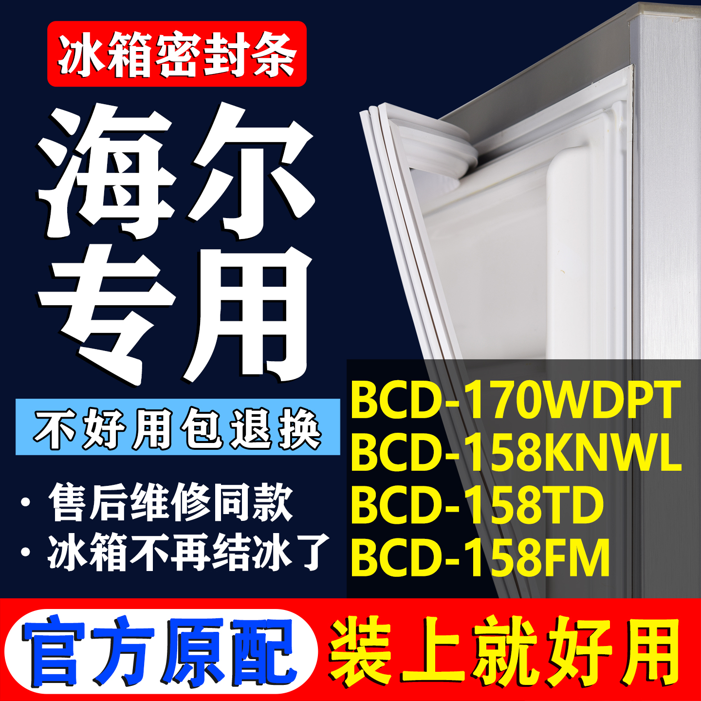 配冰箱原装尺寸发货 包用十年 免费换新