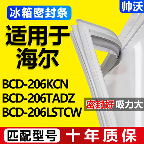 配冰箱原装尺寸发货 包用十年 免费换新