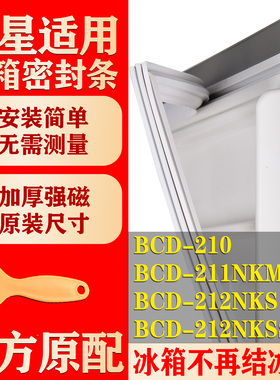 适用三星BCD 210 211NKMS-C 212NKS 212NKSS冰箱密封条胶条吸力圈