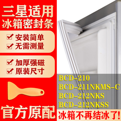 【三星冰箱专用】门密封条胶条