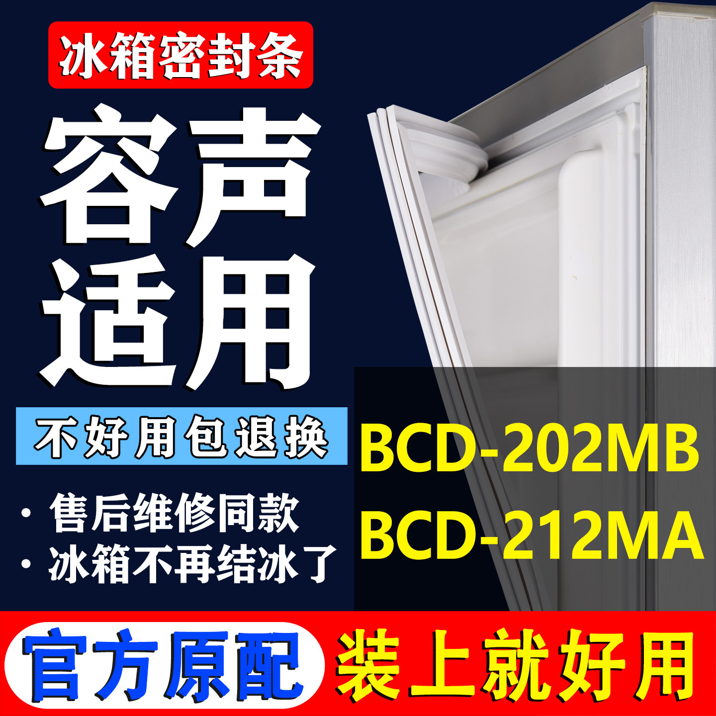 配冰箱原装尺寸发货 包用十年 免费换新