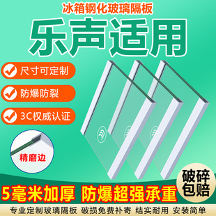 适用乐声冰箱玻璃隔板钢化玻璃分层板冷冻冷藏室分隔板加厚玻璃板