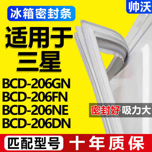 【三星冰箱专用】门密封条胶条