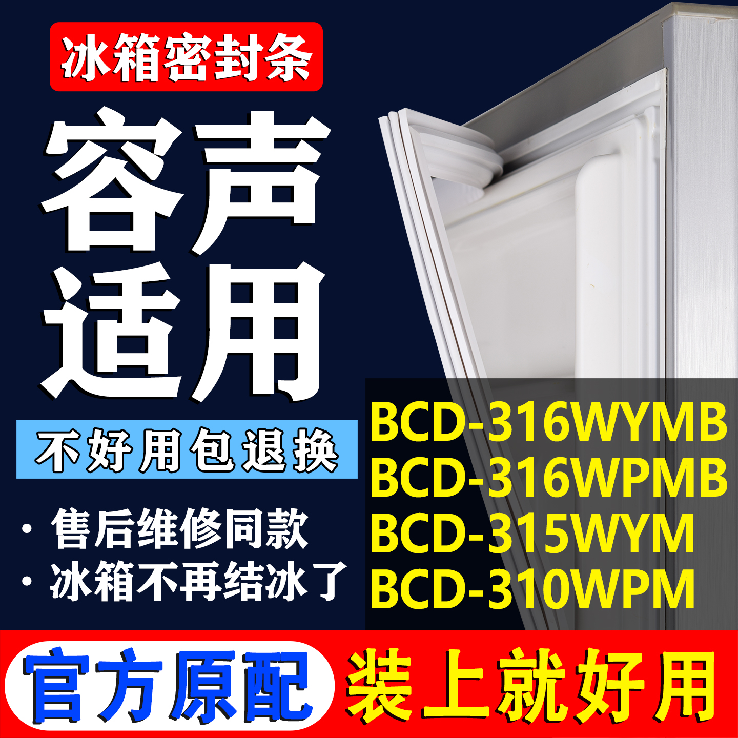 配冰箱原装尺寸发货 包用十年 免费换新