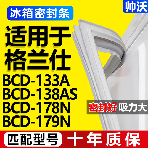 配冰箱原装尺寸发货 包用十年 免费换新