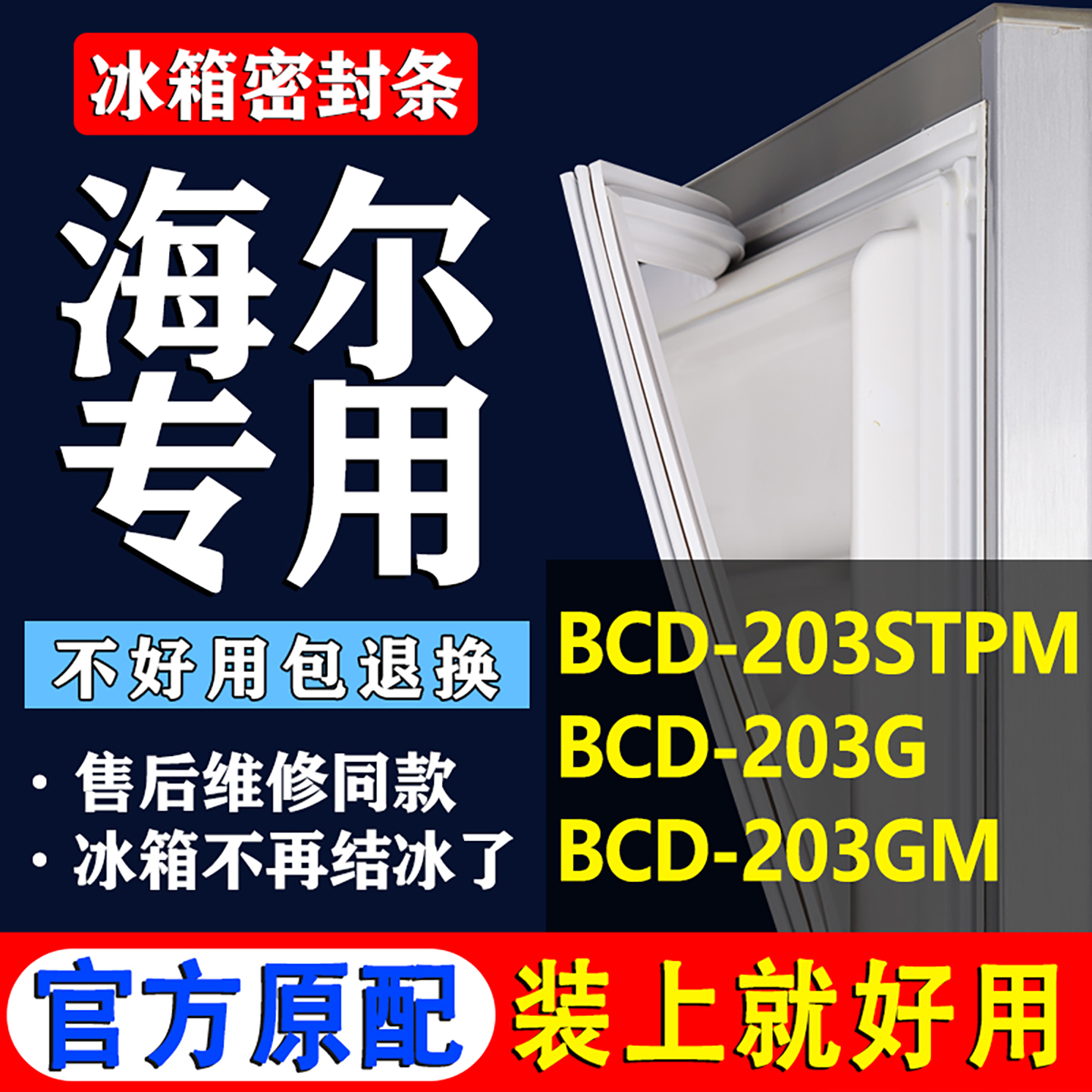 配冰箱原装尺寸发货 包用十年 免费换新