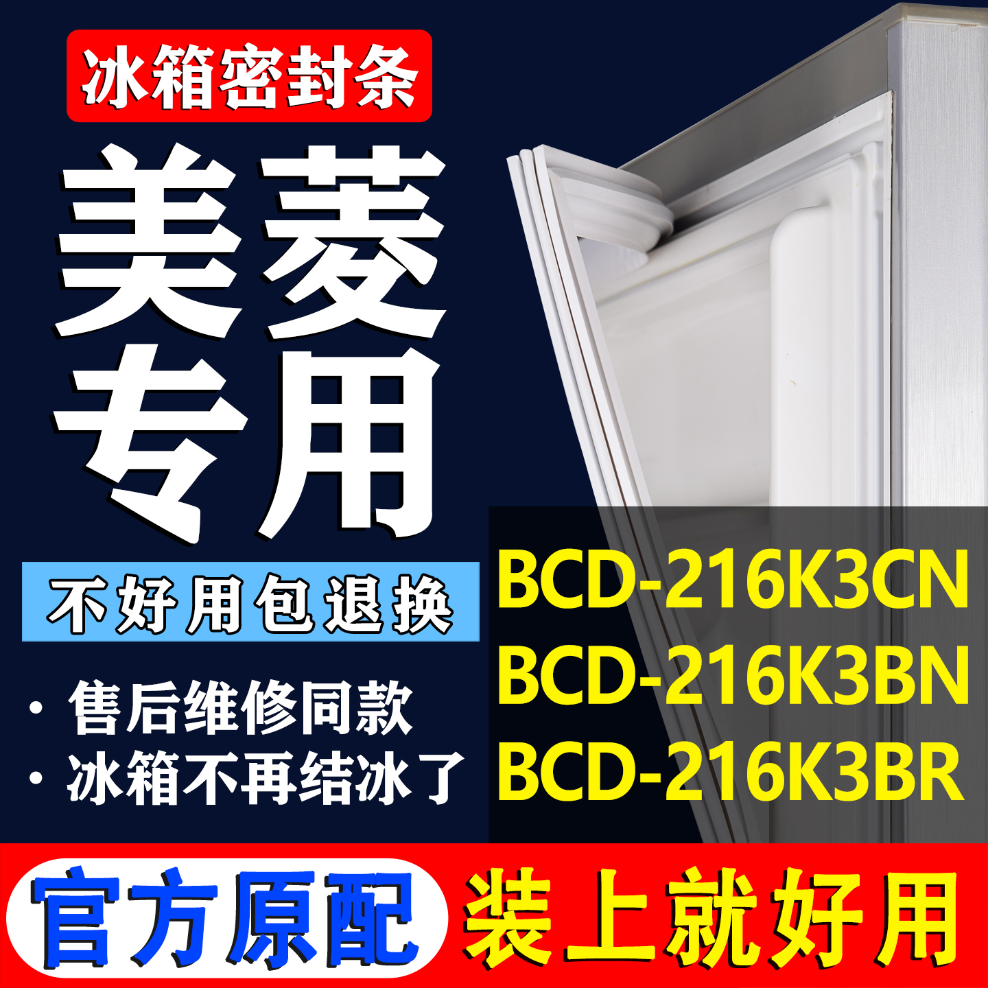 配冰箱原装尺寸发货 包用十年 免费换新