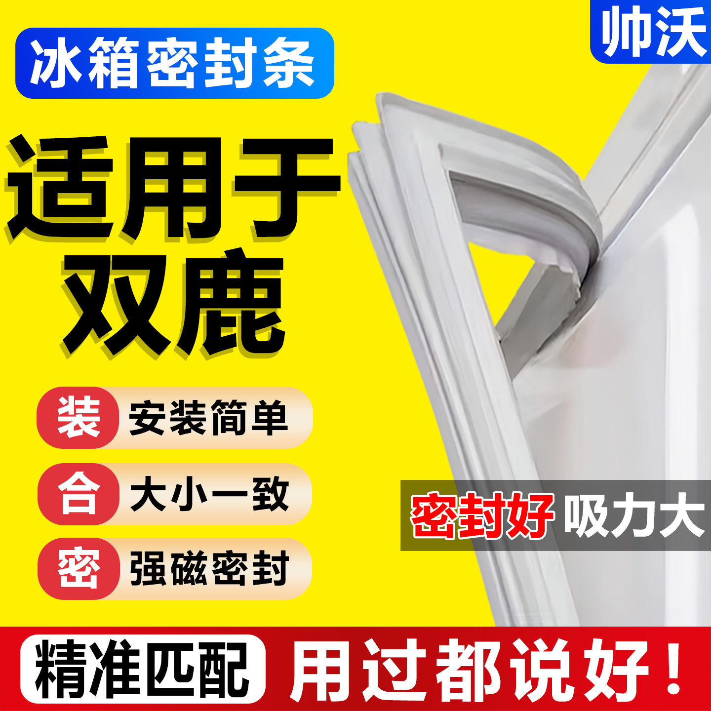 适用双鹿冰箱密封条门胶条原尺寸图片